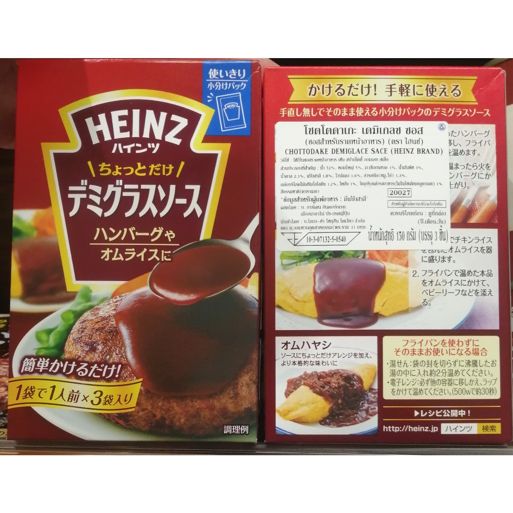 HEINZ Demigglace sauce ซอสเดมิ-กลาส ไฮนซ์ โชตโตะดาเกะ ซอสเกรวี่สำเร็จรูป สำหรับราดหน้าอาหาร ขนาด 150 g.