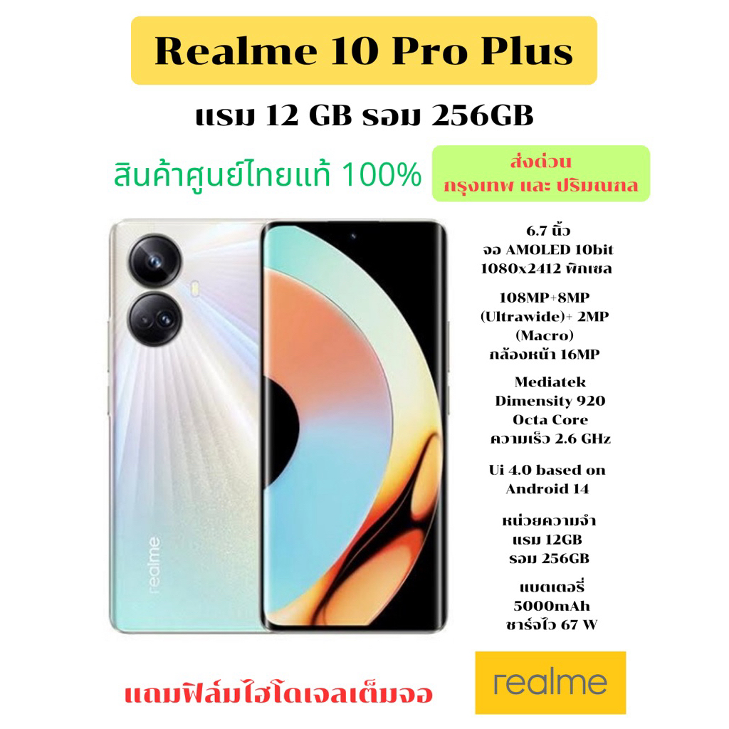 Realme 10Pro+ 5G 12/256 RMX3686 สีทอง Android  15 สินค้าตัวโชว์ สภาพสวยรอยน้อย จากศูนย์ไทยแท้ อุปกรณ์แท้ครบกล่อง