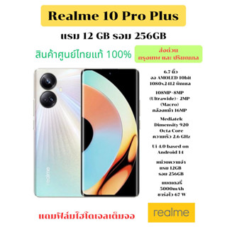 Realme 10Pro+ 5G 12/256 RMX3686 สีทอง Android 15 สินค้าตัวโช…