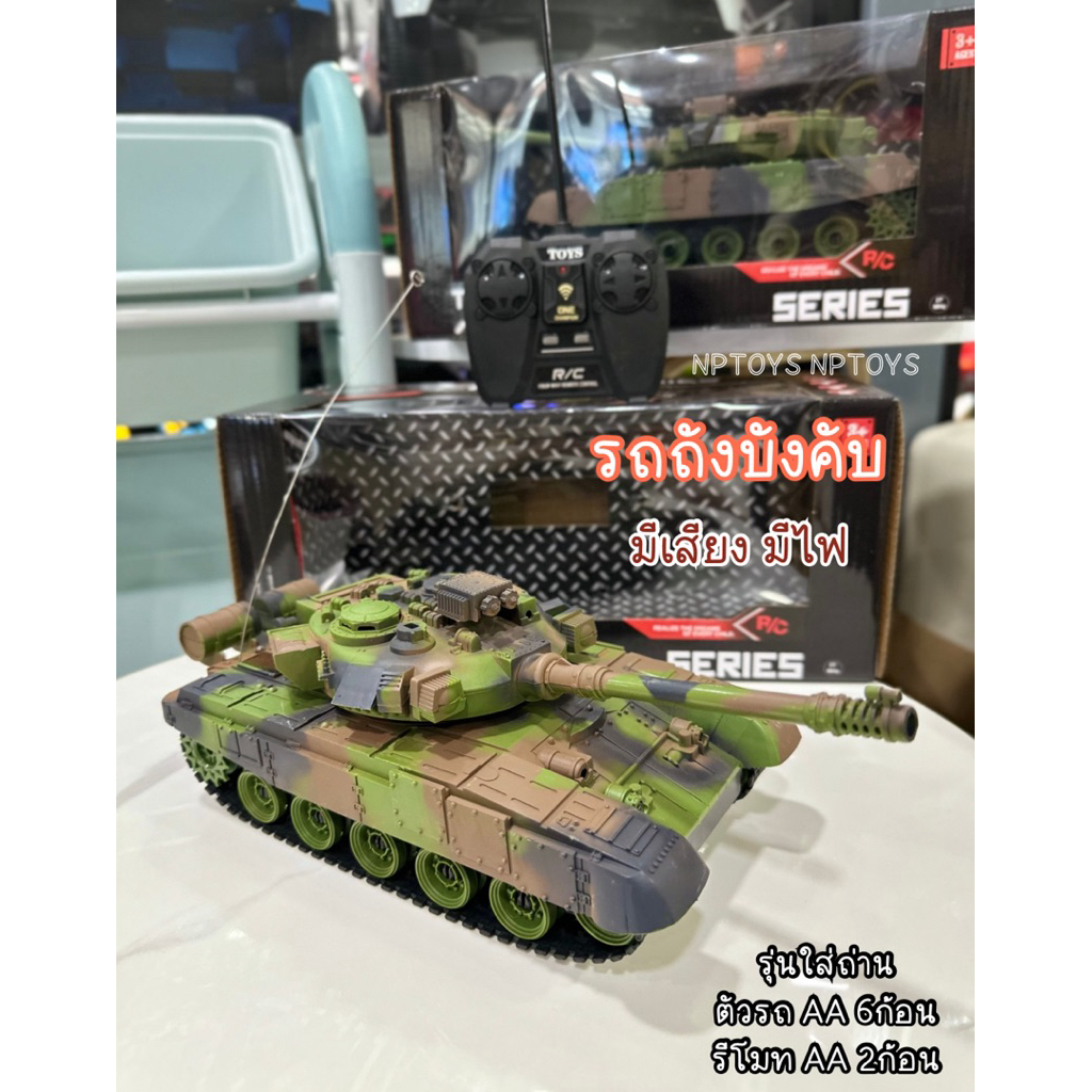 รถบังคับ รถถังบังคับ รถทหาร รถบังคับเด็ก รถบังคับวิทยุ No.XJ13