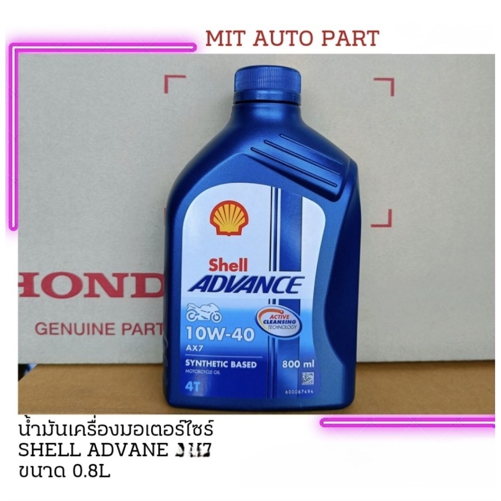7709น้ำมันเครื่องรถจักรยานยนต์กึ่งสังเคราะห์ shell AX7 10W-40 ขนาด0.8L มีสต๊อก พร้อมส่งด่วน