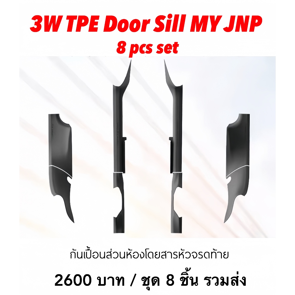 3W Door sill for Tesla Model Y Juniper