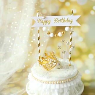 ป้ายปักเค้กวันเกิด HBD สีขาวครีมทอง รุ่นธง2เสา