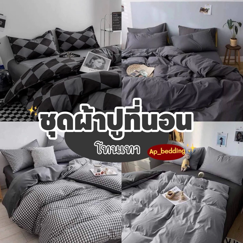 ชุดผ้าปูที่นอน พร้อมผ้านวม ครบเซ็ต 6 ชิ้น มีขนาด 3.5/5/6ฟุต