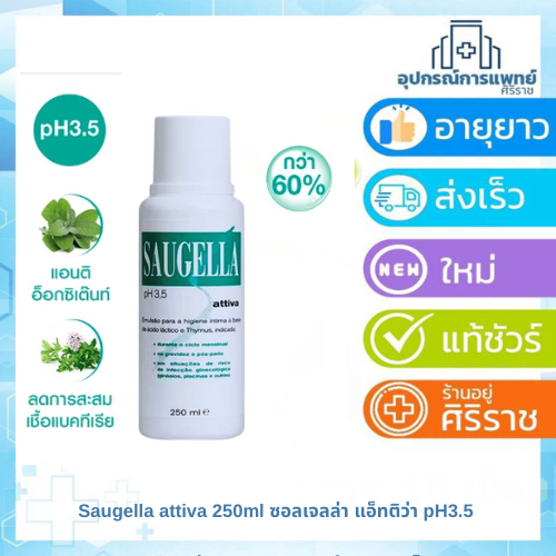 Saugella attiva 250ml ซอลเจลล่า แอ็ทติว่า pH3.5 รูปที่ 2