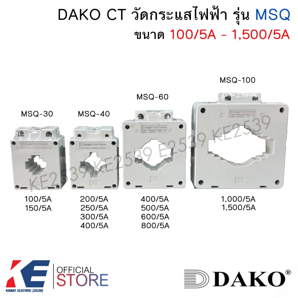 DAKO CT วัดกระแสไฟฟ้า ซีที CURRENT TRANSFORMER MSQ-30 MSQ-40 MSQ-60 MSQ-100 หม้อแปลงกระแสไฟ