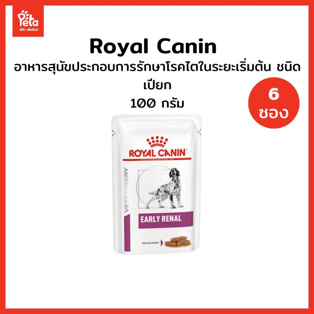 VHW DOG EARLY RENAL  100 g   รักษาไตระยะเริ่มต้น