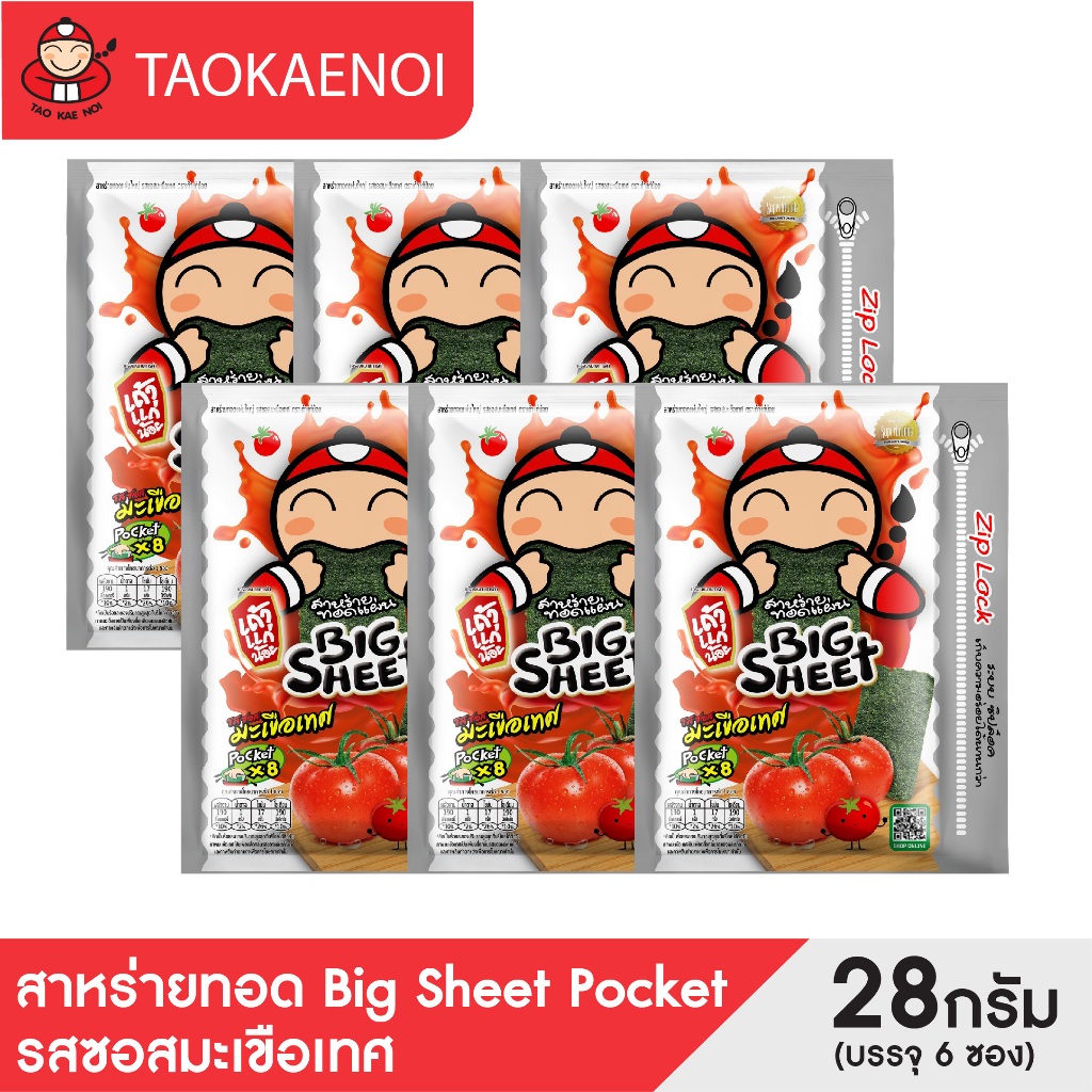 เถ้าแก่น้อย - สาหร่ายทอดบิ๊กชีทPocket รสมะเขือเทศ ขนาด 28 กรัม (แพ็ค)