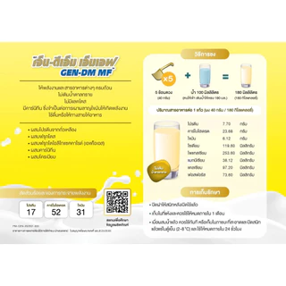 Gen-DM MF เจ็น-ดีเอ็ม เอ็มเอฟ Gen dm mf 2500 g [2.5 kg] GEN DM MF อาหารทางการแพทย์ กลิ่นวานิลลา