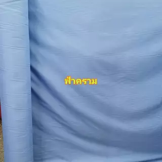 ผ้าอเนกประสงค์ ปูที่นอน ทำม่าน กั้นห้อง ตัดชุด หน้ากว้าง 230 -​240 เซน