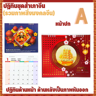 [2026/2569] ปฎิทินตั้งโต๊ะ ปฎิทินจีน ปฎิทิน4สี ปฏิทิน ปฎิทิน ปฎิทินปีม้า ปฏิทินตั้งโต๊ะ มะเมีน ปฎิทินน่ารัก ปฎิทิน2569