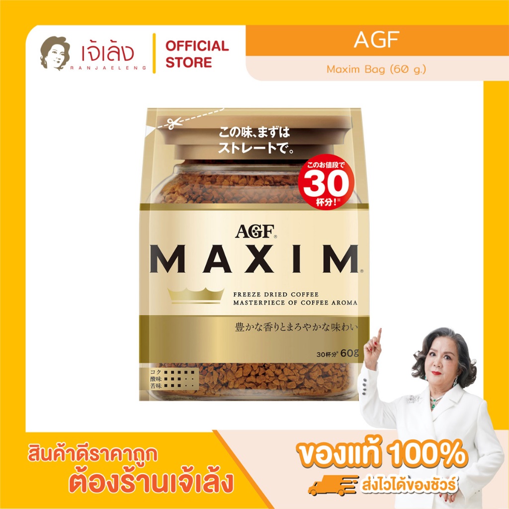 AGF Maxim Bag กาแฟแม็กซิม สูตรกลมกล่อม ขนาด 60 g. และ 120 g.