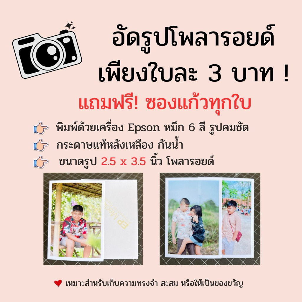 อัดรูป ขนาด2.5x3.5 กันน้ำ  กระดาษอัดรูปคุณภาพสูง