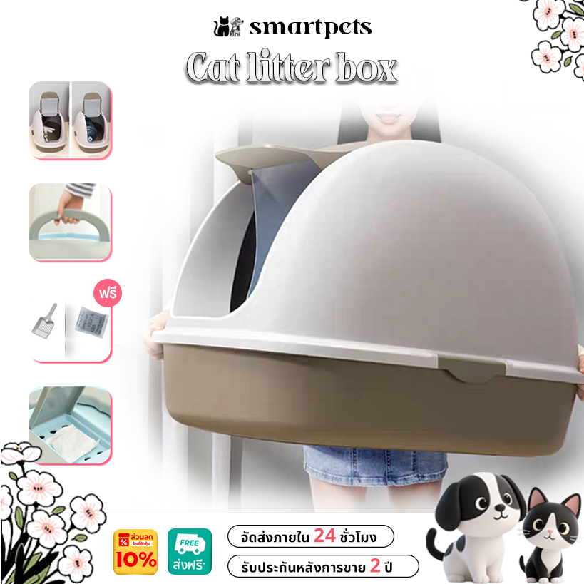 Smart Pets ห้องน้ำแมวใหญ่ ป้องกันกลิ่น ป้องกันการกระเซ็น ทรงโดม มีฝาครอบ พร้อมบ่อดักทราย ถาดทรายแมว กระบะทรายแมว ส้วมแมว
