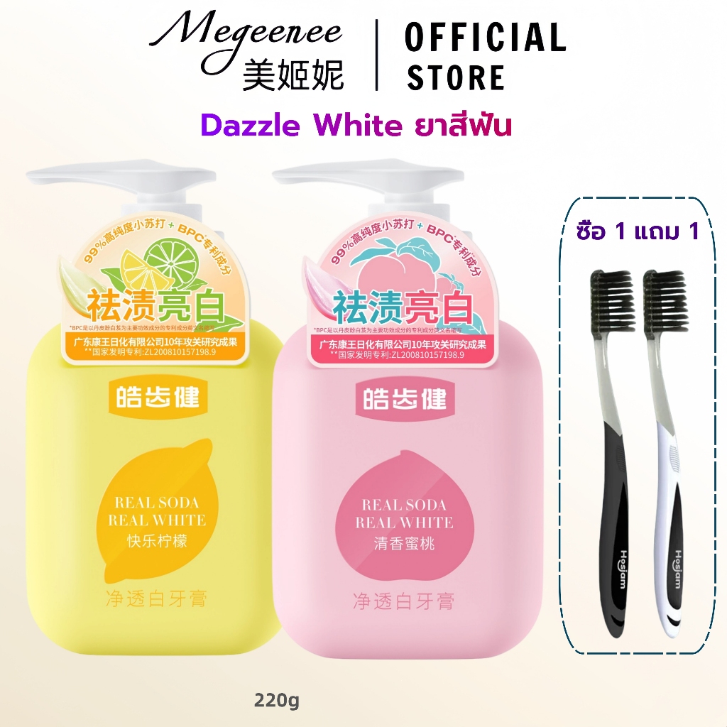 เลมอนเบกกิ้งโซดายาสีฟัน220gนวัตกรรมการออกแบบกดกำจัดกลิ่นไม่พึงประสงค์ป้องกันฟันผุไวท์เทนนิ่งปกป้องฟั