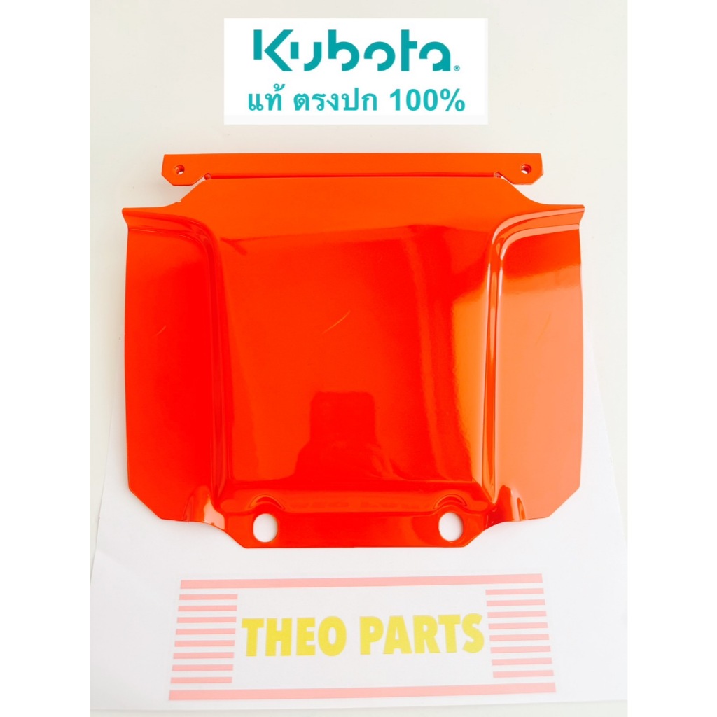 ฝาครอบหม้อน้ำ ZT รุ่นถังน้ำมันพลาสติก คูโบต้า แท้ ฝาครอบหลัง ZT100 ZT110 ZT120 ZT125 ZT140 ZT155