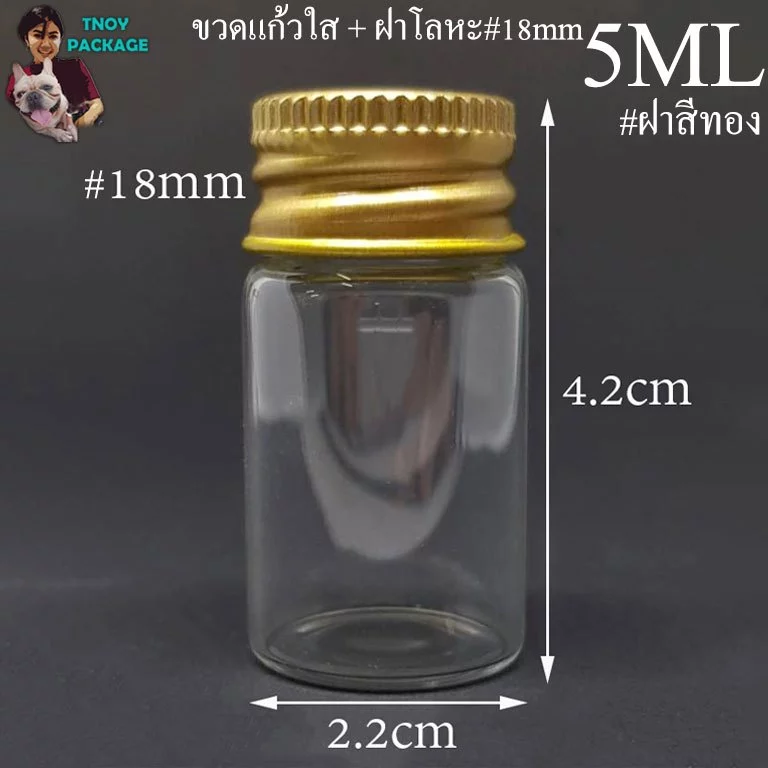 ขวด 5 มล. (100ใบ) ขวดใส สีชา 5cc ขวดแก้ว 5ml +ฝาโลหะ