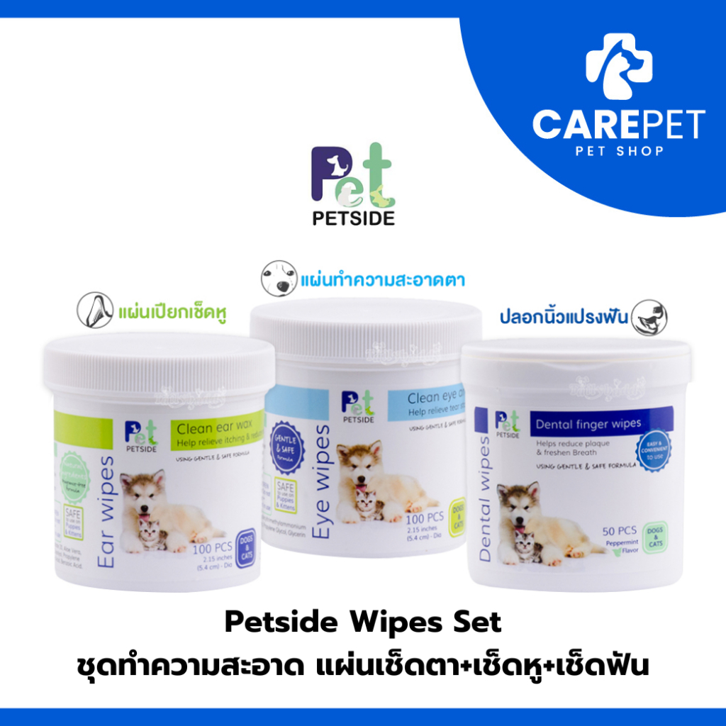 สูตรออร์แกนิค PETSIDE ปลอกนิ้วแปรงฟัน แผ่นเปียกเช็ดตา แผ่นเปียกเช็ดหู สำหรับสัตว์เลี้ยงโดยเฉพาะ
