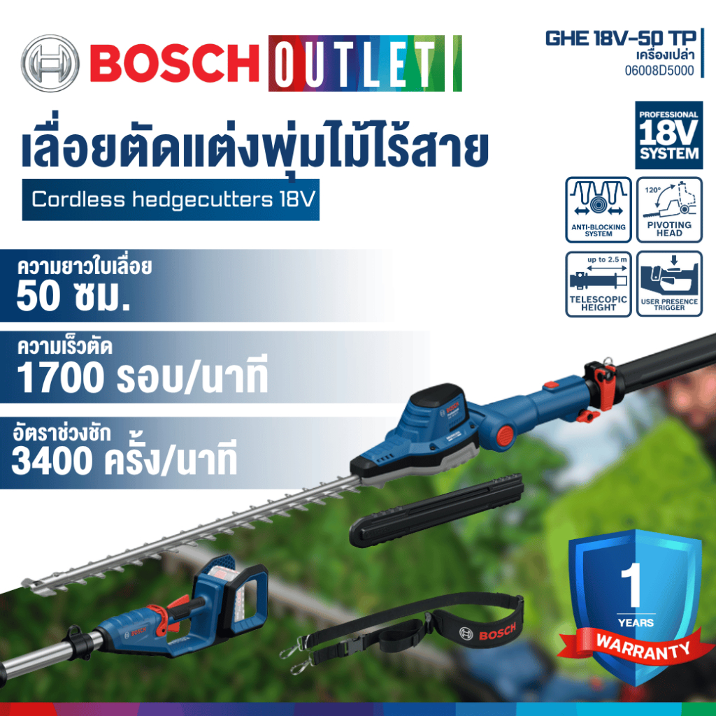 BOSCH GHE 18V-50 TP เลื่อยตัดแต่งพุ่มไม้ไร้สายแบบยืดยาวได้ 2.5 เมตร
