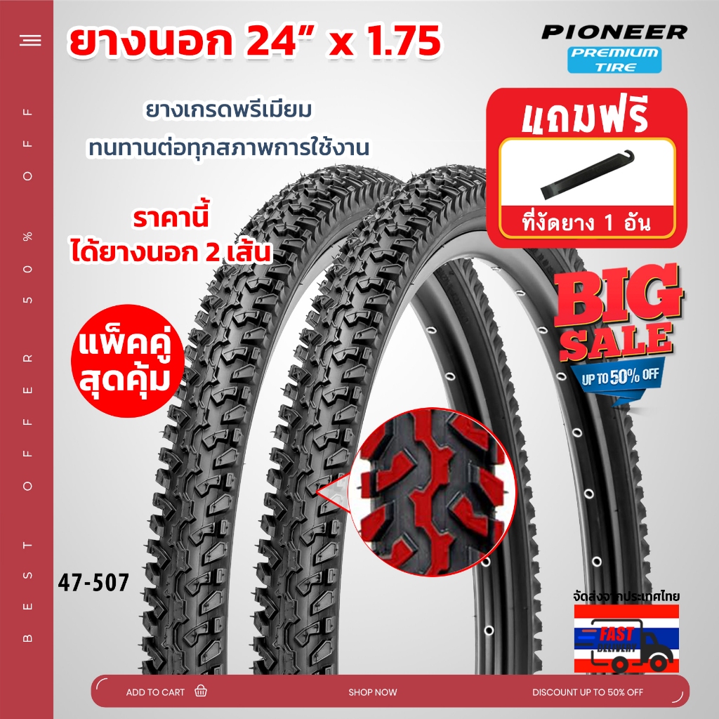 ยางนอกจักรยาน  ขนาด 24 x 1.75 MTB(47-507) ลายวิบาก ยางเกรดพรีเมี่ยม  ทนทานต่อทุกสภาพการใช้งาน ได้ 2 เส้น