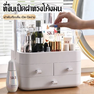 กล่องใส่เครื่องสำอาง ความจุขนาดใหญ่ ลิ้นชักเก็บของ ชั้นวางเครื่องสำอาง มาพร้อมฝาปิดใสป้องกันฝุ่น อะคริลิก
