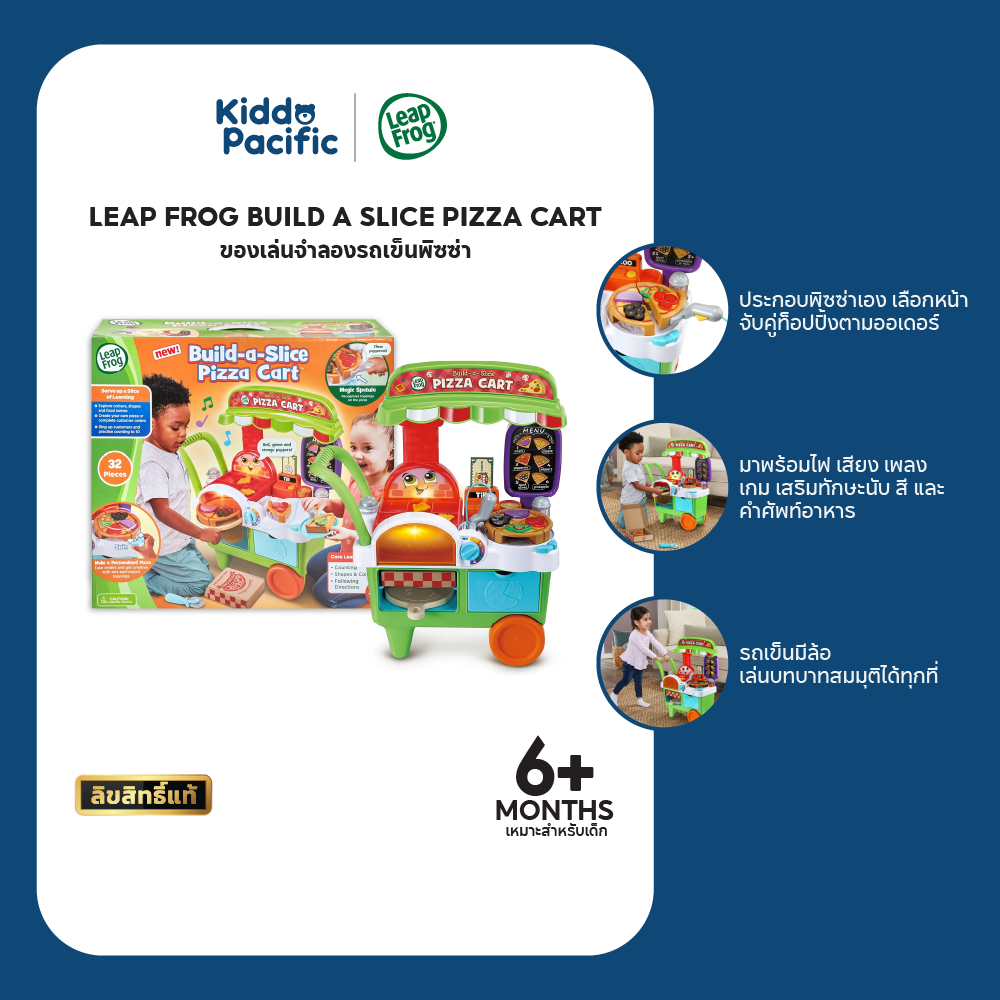 LEAPFROG BUILD-A-SLICE PIZZA CART รถเข็นพิซซ่าจำลอง เสริมจินตนาการและการเรียนรู้ผ่านการเล่นสนุก