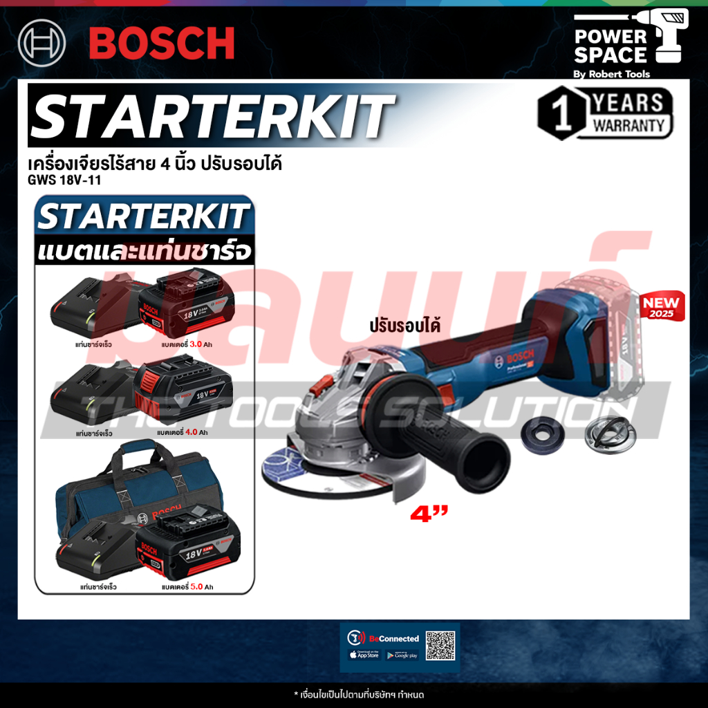 BOSCH - รุ่น GWS 18V-11 S เครื่องเจียระไนมุมไร้สาย พร้อม แบต และ แท่นชาร์จ