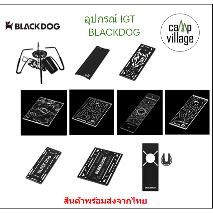 🔥พร้อมส่ง🔥 อุปกรณ์ IGT BLACKDOG อุปกรณ์Topโต๊ะ อุปกรณ์เตา พร้อมส่งจากไทย🇹🇭