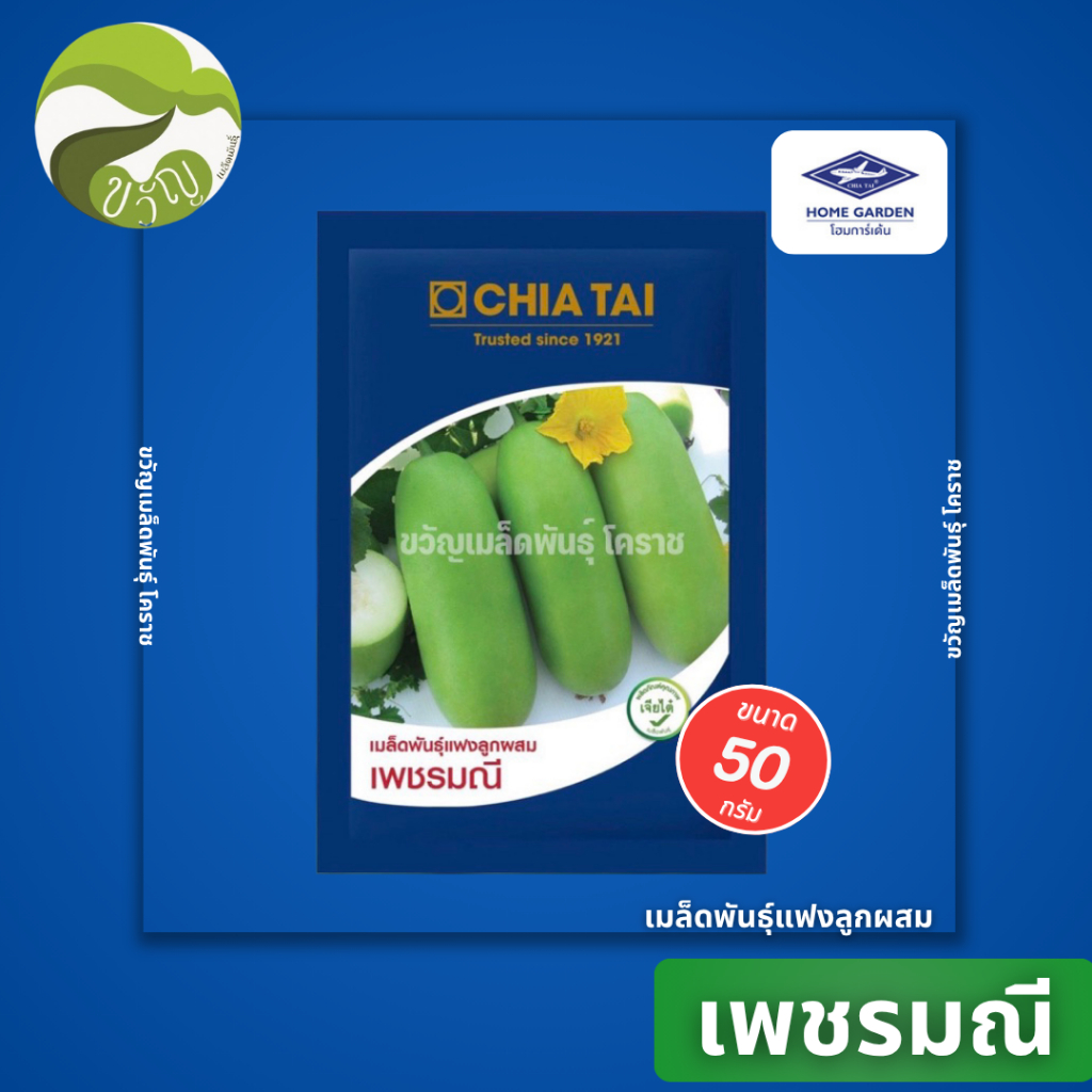 เมล็ดพันธุ์ แฟงลูกผสม เพชรมณี ลอตใหม่ล่าสุด❗️❗️