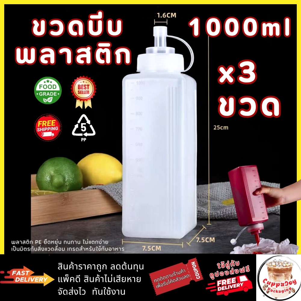 ส่งเร็ว⚡️โปร 3ชิ้น ขวดบีบซอส ขวดพลาสติกใส 800/1000ml สำหรับซอส น้ำมัน น้ำจิ้ม อุปกรณ์ครัว/ร้านอาหาร