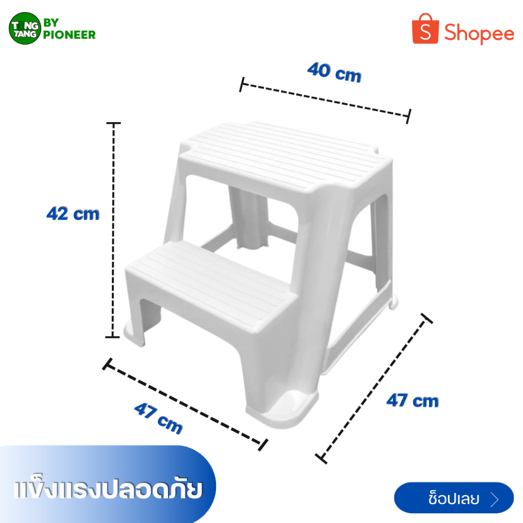 TANGTANG เก้าอี้บันได 2ชั้น (Pioneer) รับน้ำหนักได้120กิโล  พลาสติกคุณภาพดีแข็งแรง ทนต่อแรงกดทับ - รูปที่ 2