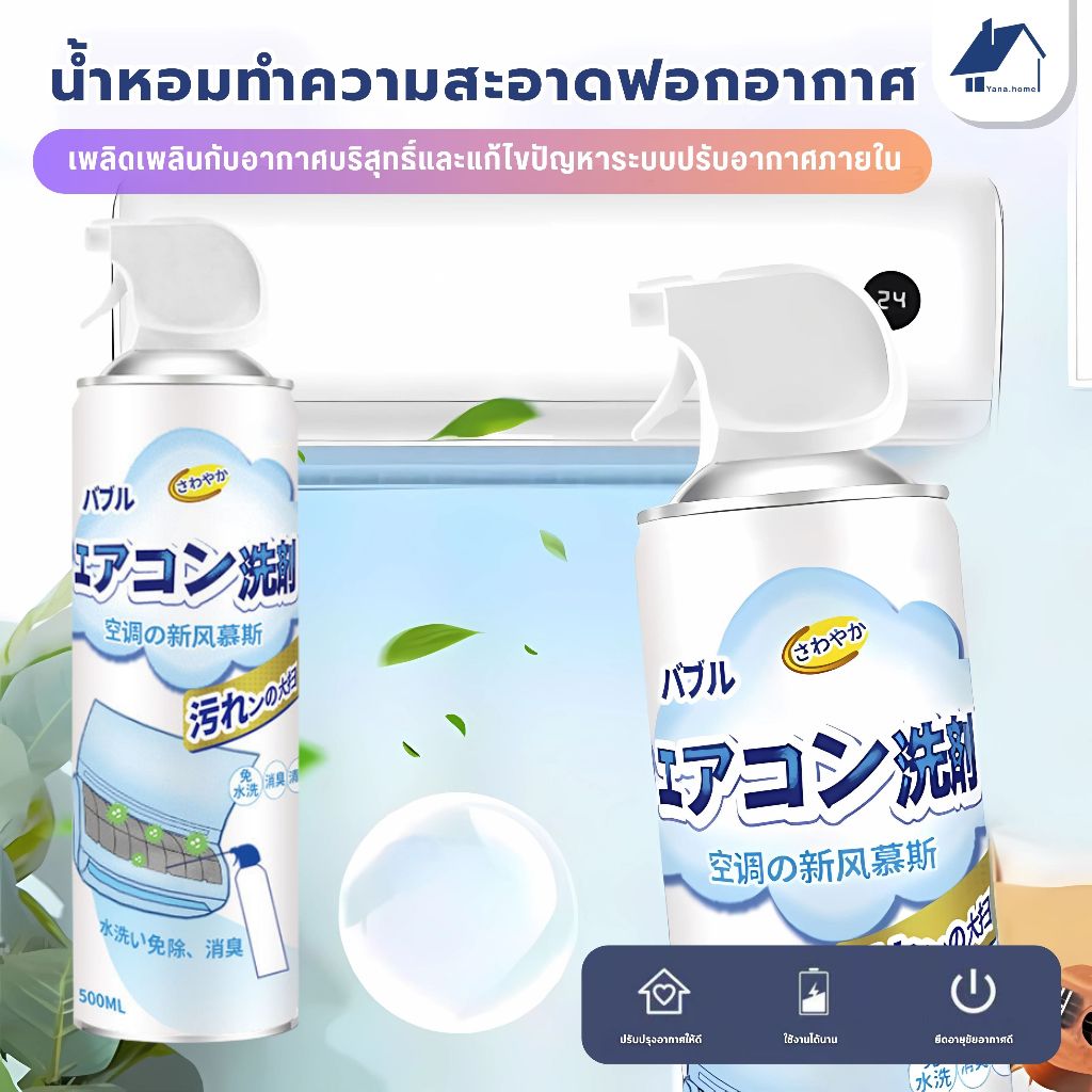 🔥กําจัดกลิ่น 99.9%🔥โฟมล้างแอร์ 3IN1500ml โฟมล้างแอร์ ล้างแอร์ ครบชุด3 ขวด เหมาะสำหรับแอร์ทุกประเภท โฟมล้างแอร์บ้าน
