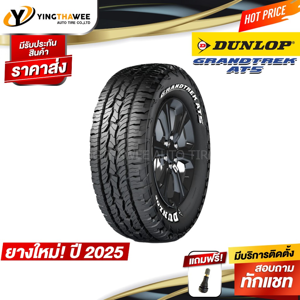 30x9.5R15 DUNLOP รุ่น AT5 จำนวน 1 เส้น (ผลิตปี2025) แถมจุ๊บยาง 1 ตัว (ยางรถยนต์ ยางขอบ15)