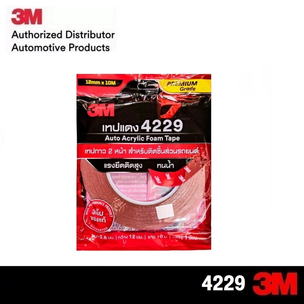 3M 4229 เทป 2 หน้า 12 มม.xยาว10 ม. สามเอ็มเทปแดง