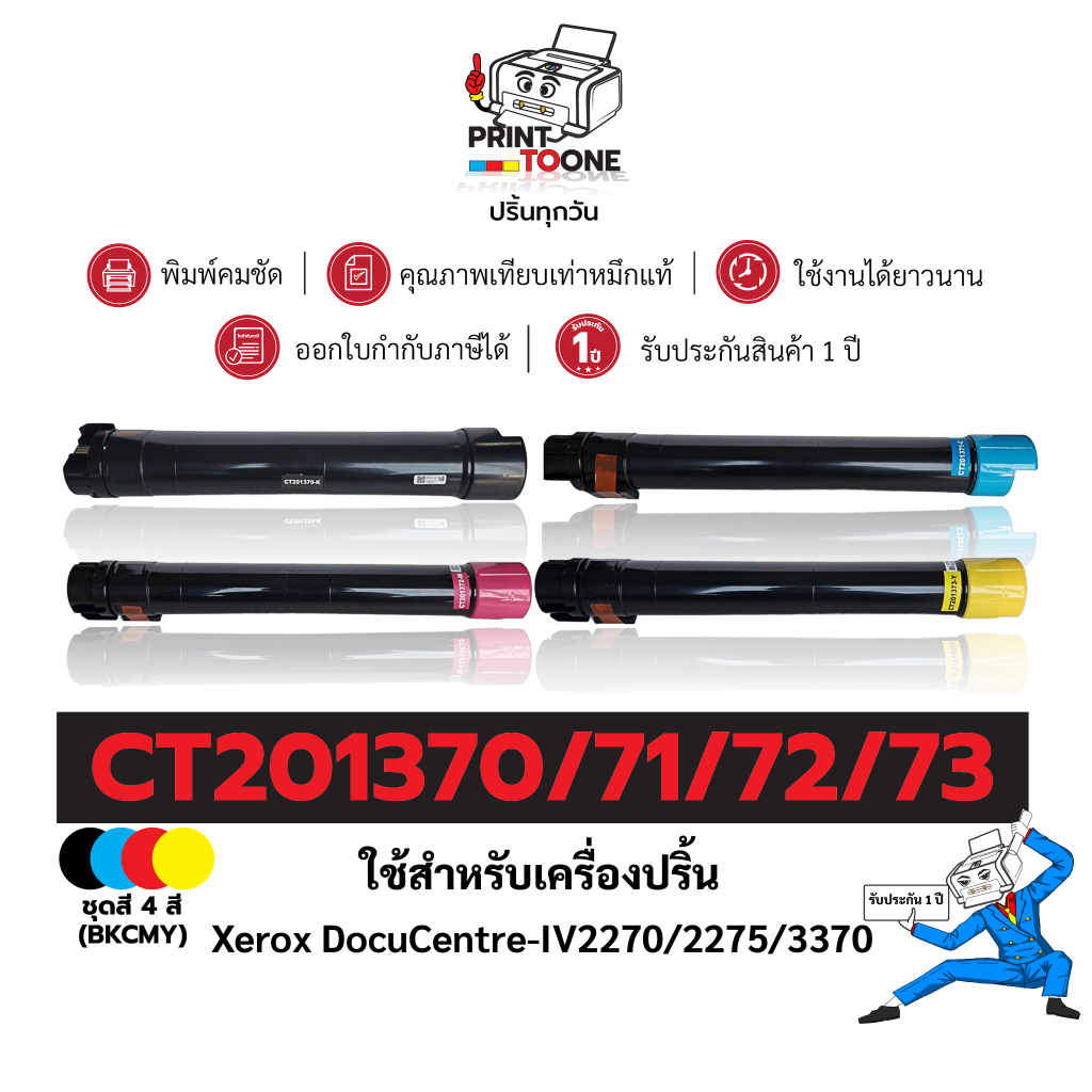 CT201370 CT201371 CT201372 CT201373 ตลับหมึก เทียบเท่าคุณภาพสูง ประหยัดกว่า ใช้กับเครือง Fuji Xerox DocuCentre-IV2270