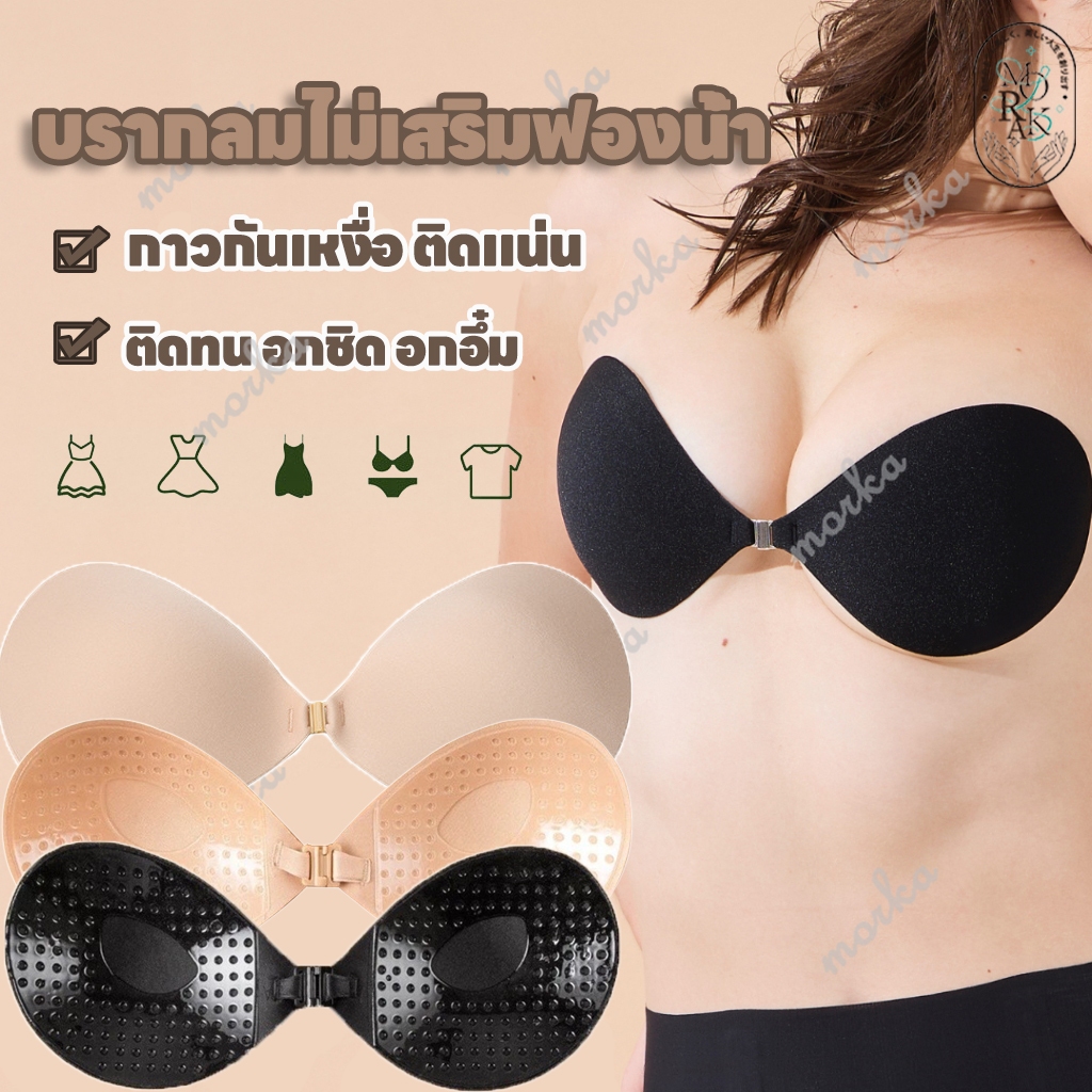บรากลม บราปีกนกดันทรง บรากาว บรากลมตะขอ บราทรงกลม บราปีกนก บราปีกนกทรงกลม ติดแน่นมาก ไม่อ้า ใช้ได้