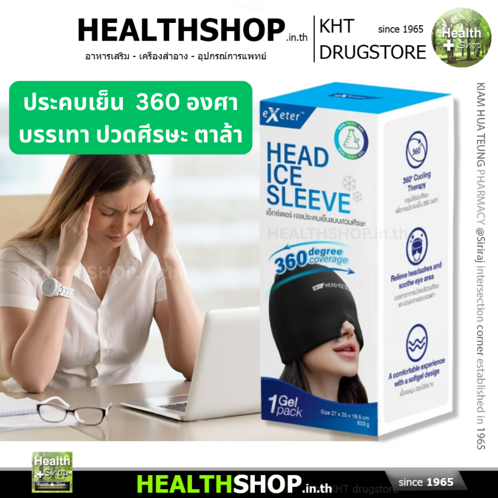 EXETER Head Ice Sleeve เจลประคบเย็น แบบสวมศีรษะ 360 องศา บรรเทาปวดบริเวณศีรษะ ผ่อนคลายรอบดวงตา