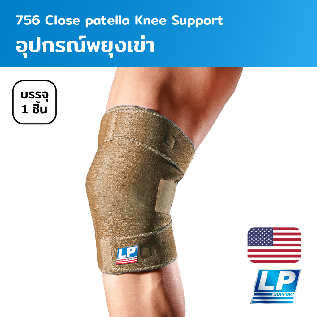 LP Support Closed Patella Knee Support อุปกรณ์พยุงเข่า (LP756)