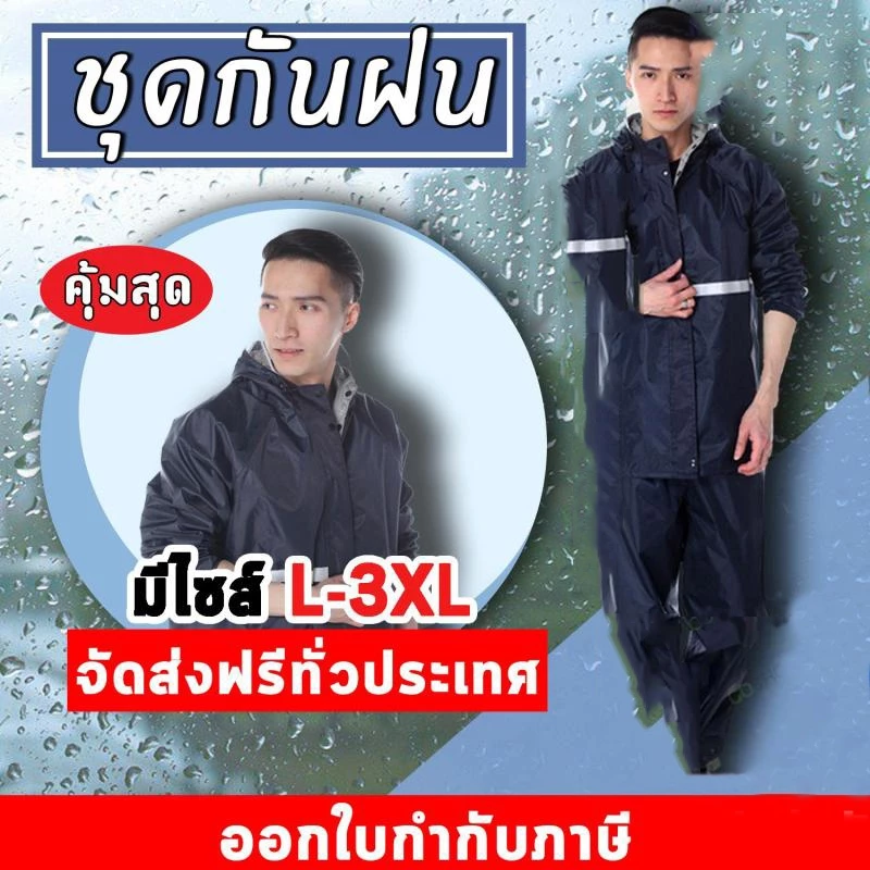ชุดกันฝน เสื้อกันฝน มีแถบสะท้อนแสงพร้อมหมวกได้ครบชุดพร้อม กางเกง thumbnail 4