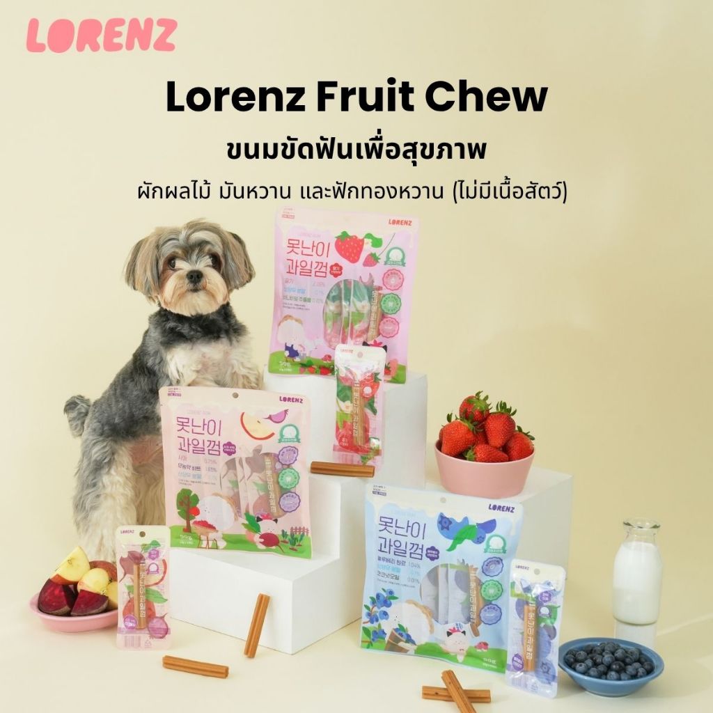 Lorenz Fruit Chew - ขนมขัดฟันเพื่อสุขภาพ 3 สูตร สำหรับสุนัข นำเข้าจากเกาหลี