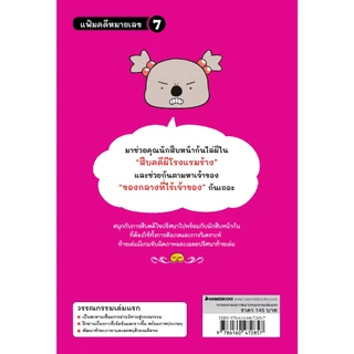 NANMEEBOOKS หนังสือ นักสืบหน้าก้น ตอน สืบคดีผีโรงแรมร้าง วรรณกรรมเล่มแรก