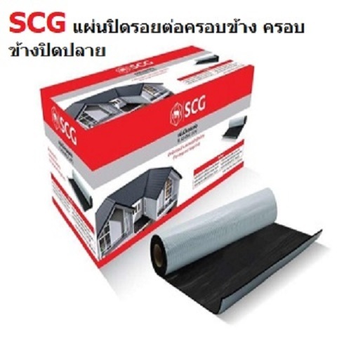 SCG แผ่นปิดรอยต่อครอบข้าง ครอบข้างปิดปลาย