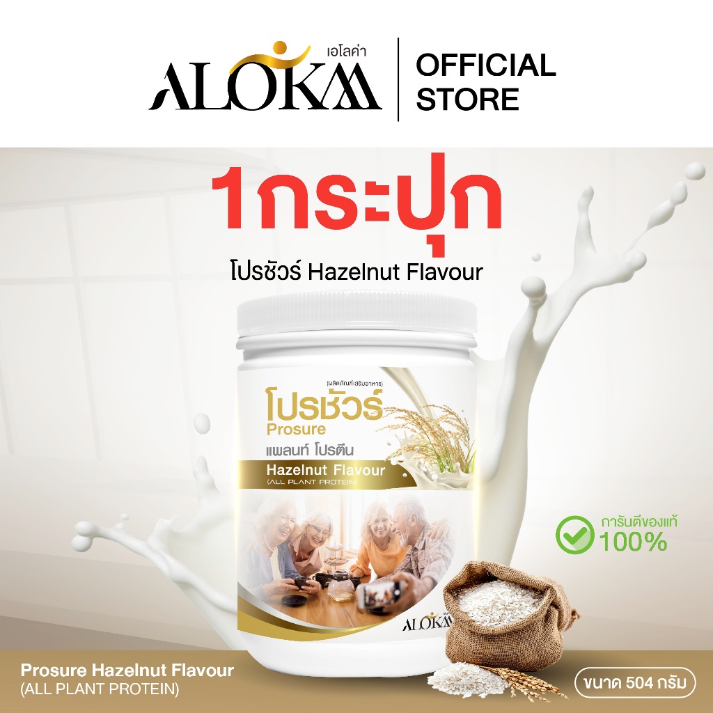 [ 1กระปุก ] Alokaa โปรชัวร์ โปรตีนพืช 8 ชนิด ย่อยง่าย ไขมันต่ำ ไม่ใส่นม ไม่ใส่น้ำตาล