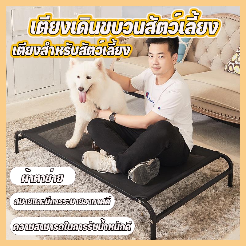 เตียงสัตว์เลี้ยง ที่นอนหมา ขนาด S/M/L/XL ผ้าตาข่าย ระบายอากาศ ถอดออกได้ เตียงเดินขบวนสัตว์เลี้ยง ป้องกันความชื้น กันสนิม