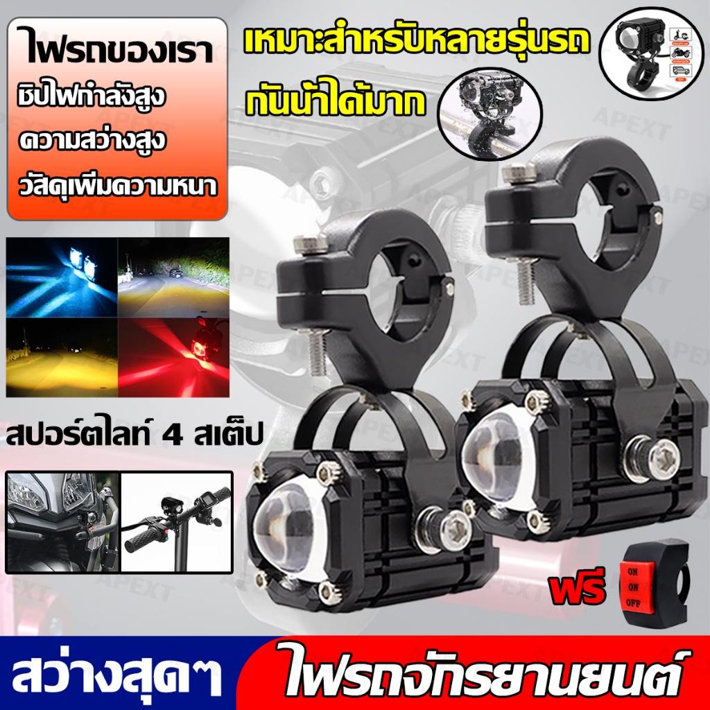 แฟลช สปอร์ตไลท์ติดมอเตอร์ไซค์ ไฟสปอร์ตไลท์ led 12V 24V เตอร์สามสี ไฟสปอต แสงสีฟ้า+ไฟเหลือง+แสงสีขาว