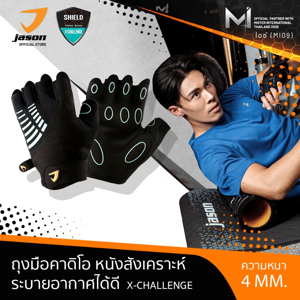 JASON X-Challenge เจสัน ถุงมือคาดิโอ ระบายอากาศได้ดี หนังสังเคราะห์ (10JS00112)