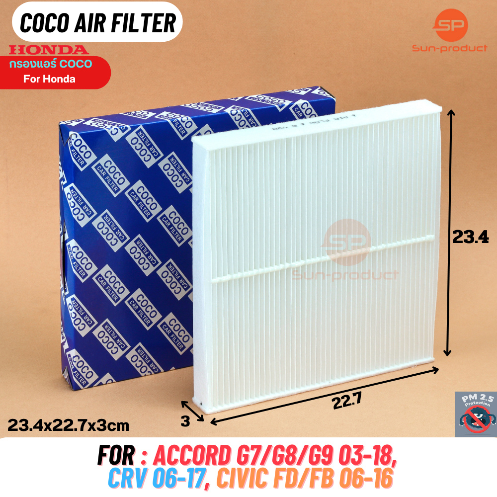 กรองแอร์ COCO-9 สำหรับ ACCORD ปี 03-17, CR-V ปี 07-16, CIVIC ปี 06-15 แอคคอด ซีวิค