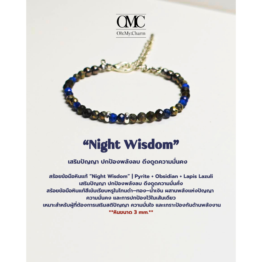 สร้อยข้อมือหินแท้ “Night Wisdom” | เสริมปัญญา ปกป้องพลังลบ ดึงดูดความมั่นคั่ง | หินขนาด 3-4 mm.