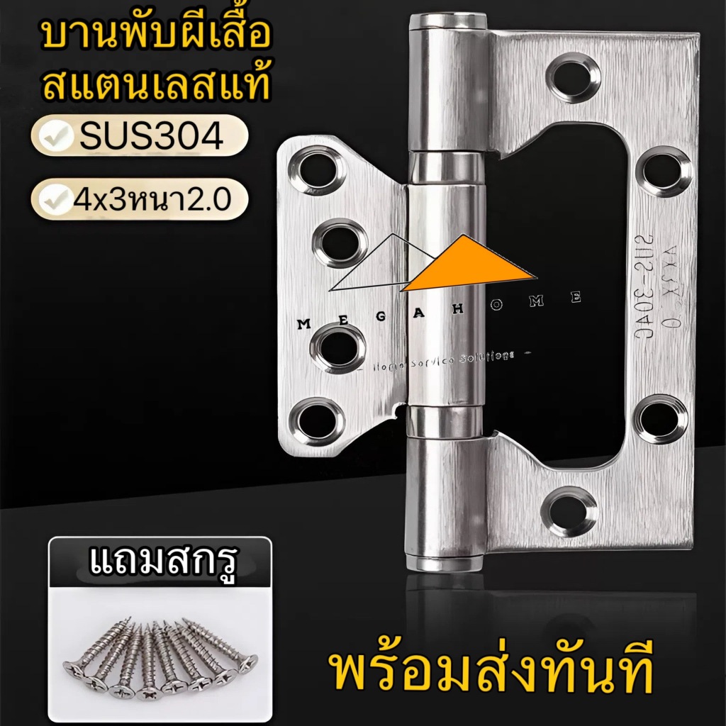 บานพับผีเสื้อสแตนเลส SUS304 4X3หนา2.0 บานพับผีเสื้อ 4 นิ้ว บานพับหน้าต่าง บานพับห้องน้ำมีน็อตสแตนเลส