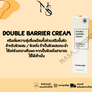 แพ็คเกจเกาหลี อ่านก่อนสั่ง CURECODE NEUROMIDE AMPOULE+INTENSIVE CARE OINTMENT+DOUBLE BARRIER CREAM+SOOTHING RELIEF GEL
